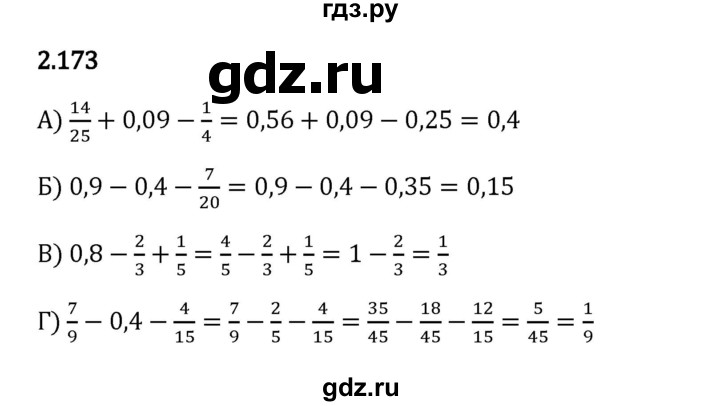 Гдз по математике за 6 класс Виленкин, Жохов, Чесноков ответ на номер № 2.173, Решебник 2024