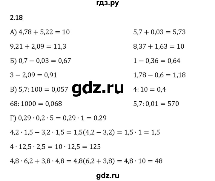 Гдз по математике за 6 класс Виленкин, Жохов, Чесноков ответ на номер № 2.18, Решебник 2024