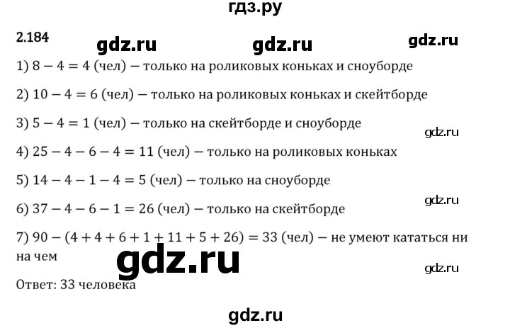 Гдз по математике за 6 класс Виленкин, Жохов, Чесноков ответ на номер № 2.184, Решебник 2024