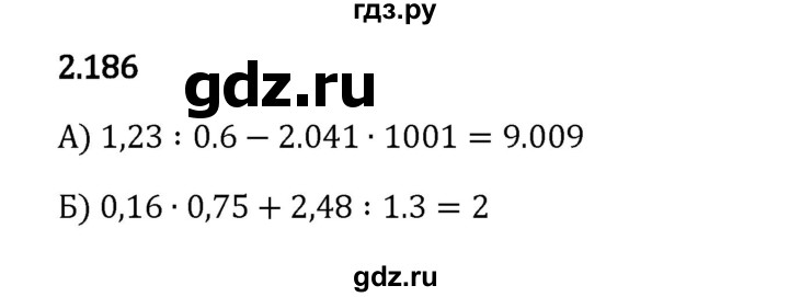 Гдз по математике за 6 класс Виленкин, Жохов, Чесноков ответ на номер № 2.186, Решебник 2024