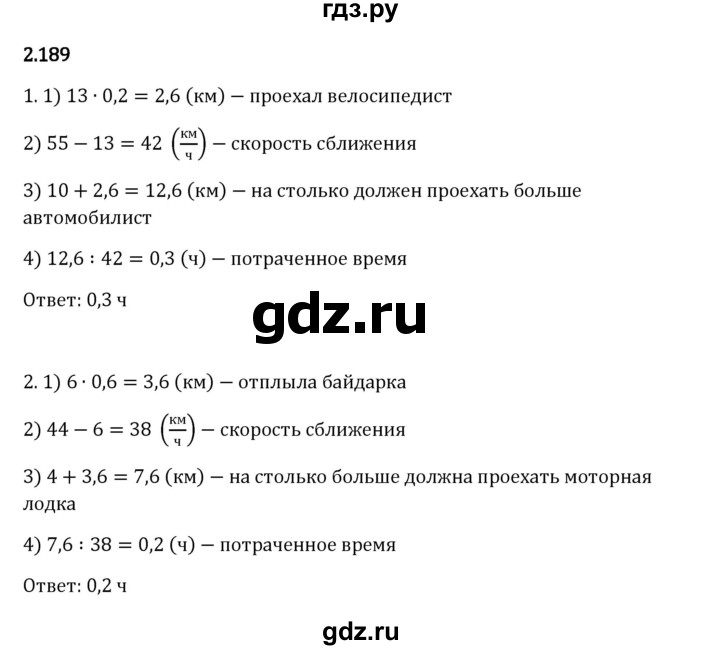 Гдз по математике за 6 класс Виленкин, Жохов, Чесноков ответ на номер № 2.189, Решебник 2024