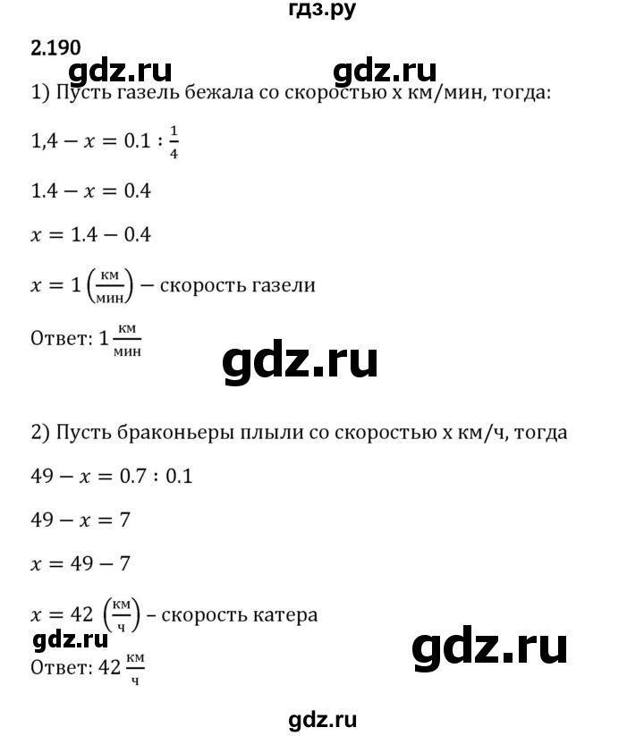 Гдз по математике за 6 класс Виленкин, Жохов, Чесноков ответ на номер № 2.190, Решебник 2024