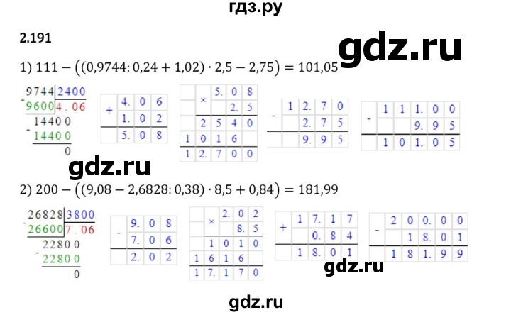 Гдз по математике за 6 класс Виленкин, Жохов, Чесноков ответ на номер № 2.191, Решебник 2024