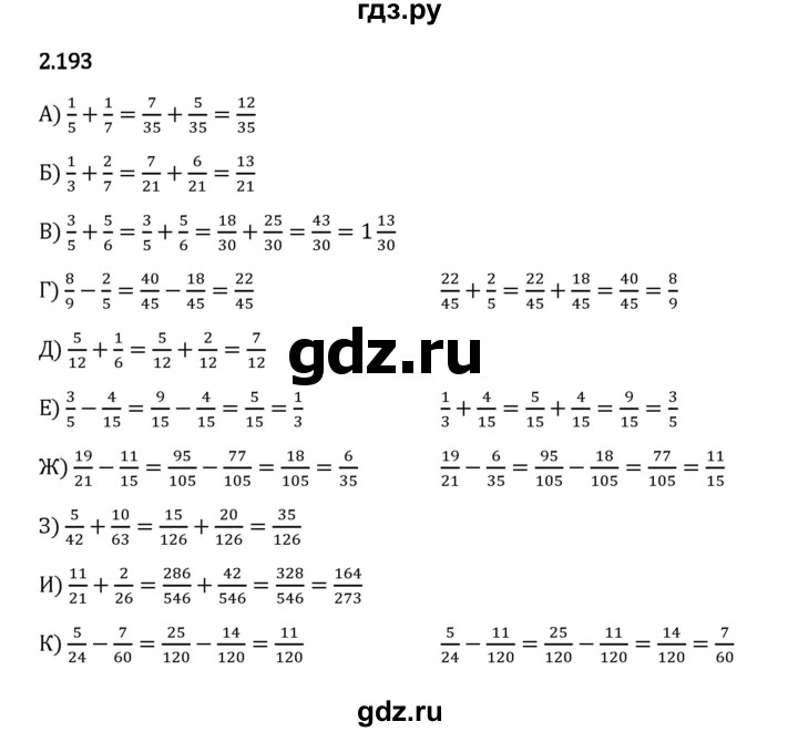 Гдз по математике за 6 класс Виленкин, Жохов, Чесноков ответ на номер № 2.193, Решебник 2024