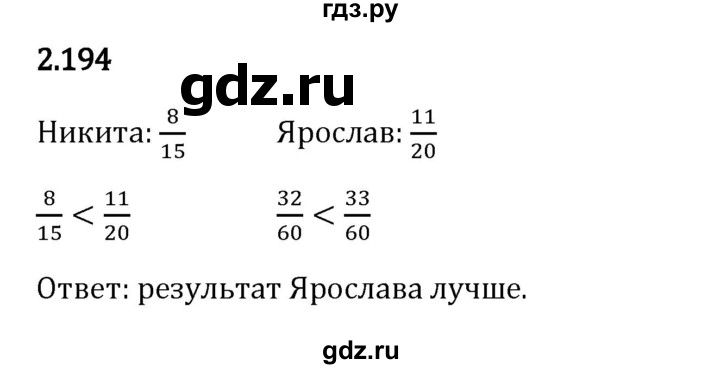 Гдз по математике за 6 класс Виленкин, Жохов, Чесноков ответ на номер № 2.194, Решебник 2024