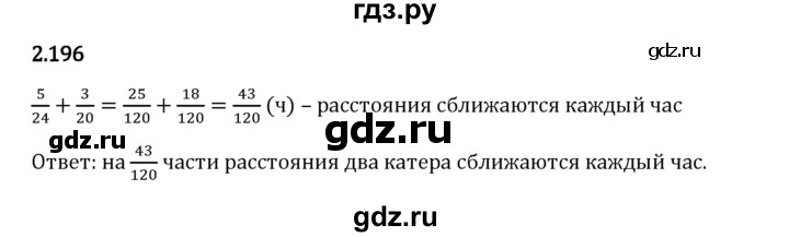 Гдз по математике за 6 класс Виленкин, Жохов, Чесноков ответ на номер № 2.196, Решебник 2024