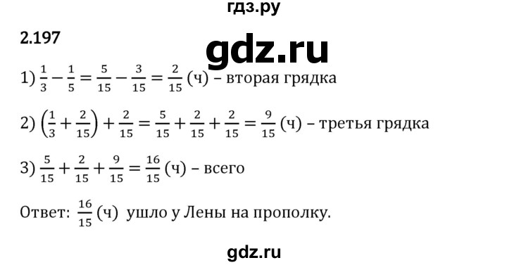 Гдз по математике за 6 класс Виленкин, Жохов, Чесноков ответ на номер № 2.197, Решебник 2024