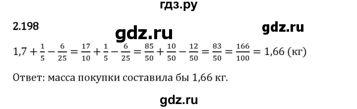 Гдз по математике за 6 класс Виленкин, Жохов, Чесноков ответ на номер № 2.198, Решебник 2024