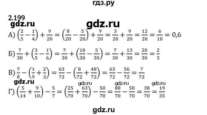 Гдз по математике за 6 класс Виленкин, Жохов, Чесноков ответ на номер № 2.199, Решебник 2024