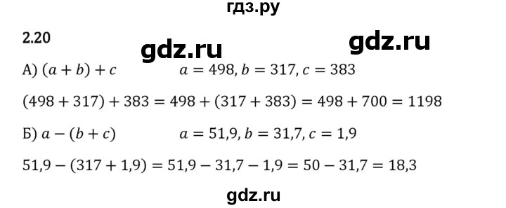 Гдз по математике за 6 класс Виленкин, Жохов, Чесноков ответ на номер № 2.20, Решебник 2024
