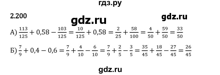 Гдз по математике за 6 класс Виленкин, Жохов, Чесноков ответ на номер № 2.200, Решебник 2024