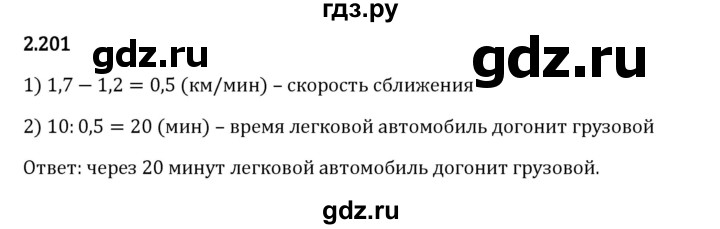 Гдз по математике за 6 класс Виленкин, Жохов, Чесноков ответ на номер № 2.201, Решебник 2024