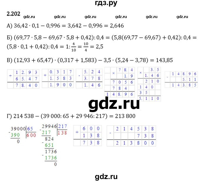 Гдз по математике за 6 класс Виленкин, Жохов, Чесноков ответ на номер № 2.202, Решебник 2024