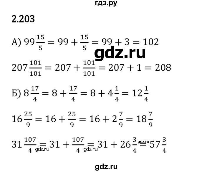 Гдз по математике за 6 класс Виленкин, Жохов, Чесноков ответ на номер № 2.203, Решебник 2024