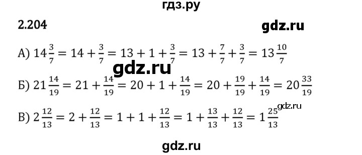 Гдз по математике за 6 класс Виленкин, Жохов, Чесноков ответ на номер № 2.204, Решебник 2024