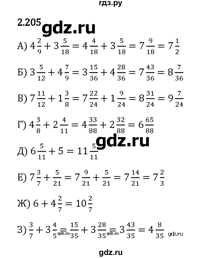 Гдз по математике за 6 класс Виленкин, Жохов, Чесноков ответ на номер № 2.205, Решебник 2024