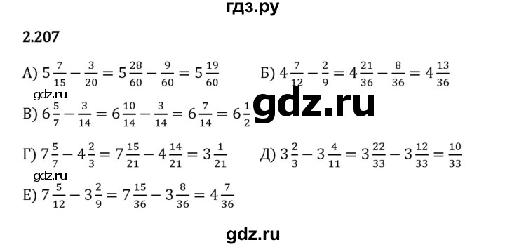 Гдз по математике за 6 класс Виленкин, Жохов, Чесноков ответ на номер № 2.207, Решебник 2024