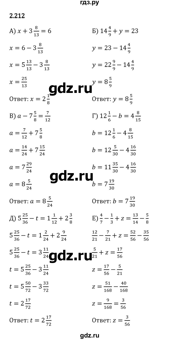 Гдз по математике за 6 класс Виленкин, Жохов, Чесноков ответ на номер № 2.212, Решебник 2024