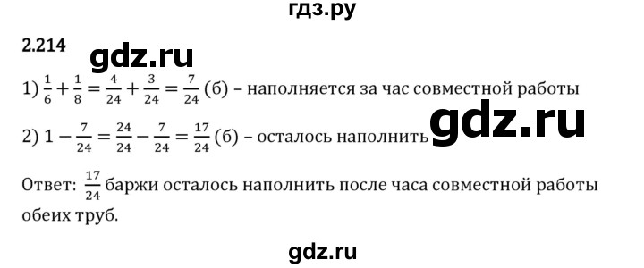 Гдз по математике за 6 класс Виленкин, Жохов, Чесноков ответ на номер № 2.214, Решебник 2024