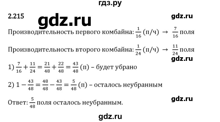 Гдз по математике за 6 класс Виленкин, Жохов, Чесноков ответ на номер № 2.215, Решебник 2024