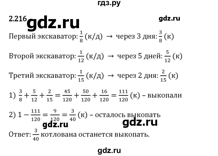 Гдз по математике за 6 класс Виленкин, Жохов, Чесноков ответ на номер № 2.216, Решебник 2024