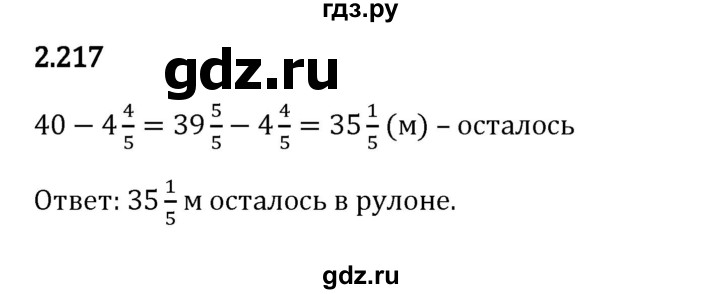 Гдз по математике за 6 класс Виленкин, Жохов, Чесноков ответ на номер № 2.217, Решебник 2024