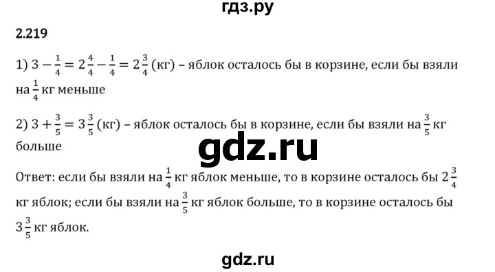 Гдз по математике за 6 класс Виленкин, Жохов, Чесноков ответ на номер № 2.219, Решебник 2024