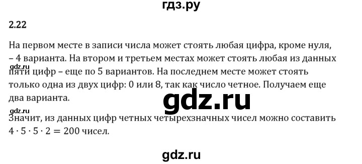 Гдз по математике за 6 класс Виленкин, Жохов, Чесноков ответ на номер № 2.22, Решебник 2024