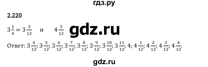 Гдз по математике за 6 класс Виленкин, Жохов, Чесноков ответ на номер № 2.220, Решебник 2024