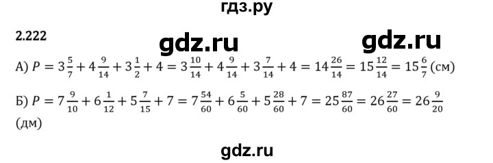 Гдз по математике за 6 класс Виленкин, Жохов, Чесноков ответ на номер № 2.222, Решебник 2024