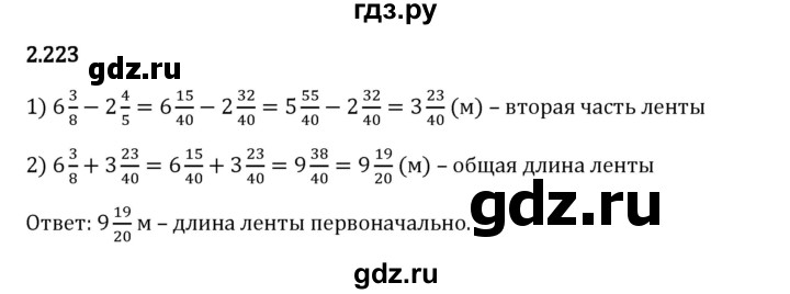 Гдз по математике за 6 класс Виленкин, Жохов, Чесноков ответ на номер № 2.223, Решебник 2024