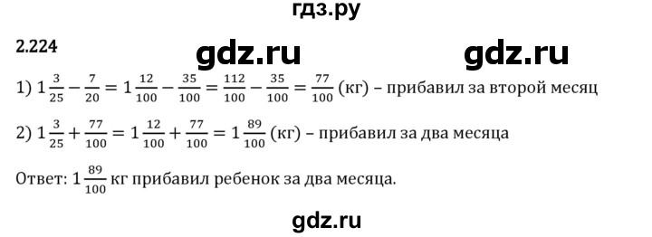 Гдз по математике за 6 класс Виленкин, Жохов, Чесноков ответ на номер № 2.224, Решебник 2024