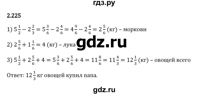 Гдз по математике за 6 класс Виленкин, Жохов, Чесноков ответ на номер № 2.225, Решебник 2024