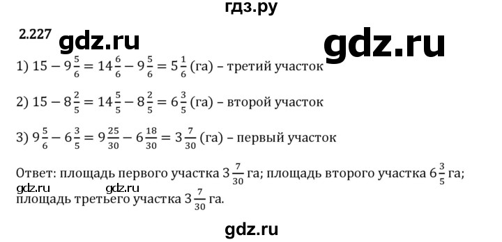 Гдз по математике за 6 класс Виленкин, Жохов, Чесноков ответ на номер № 2.227, Решебник 2024