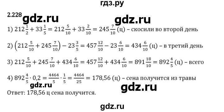 Гдз по математике за 6 класс Виленкин, Жохов, Чесноков ответ на номер № 2.228, Решебник 2024