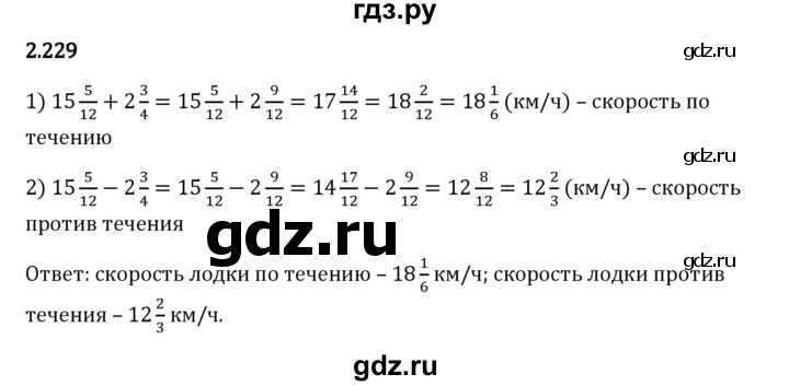 Гдз по математике за 6 класс Виленкин, Жохов, Чесноков ответ на номер № 2.229, Решебник 2024