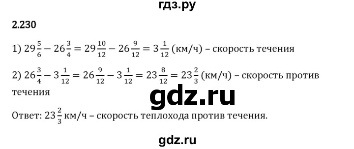 Гдз по математике за 6 класс Виленкин, Жохов, Чесноков ответ на номер № 2.230, Решебник 2024