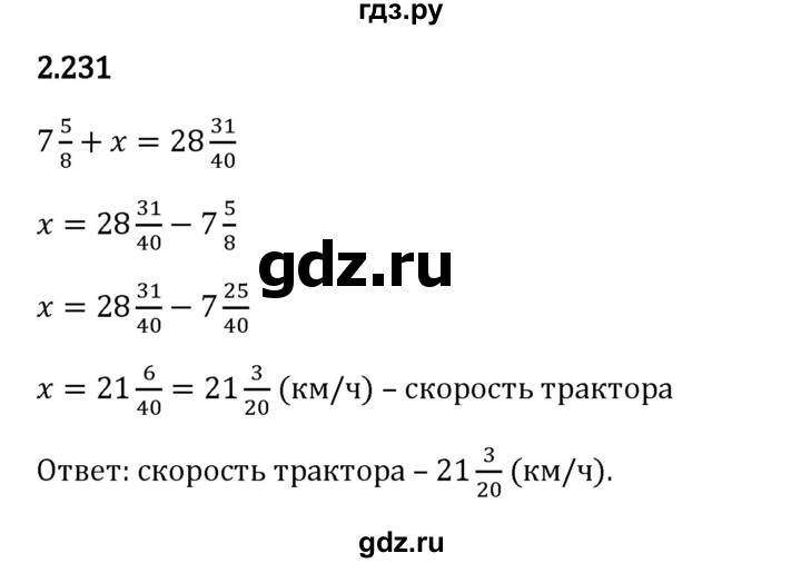 Гдз по математике за 6 класс Виленкин, Жохов, Чесноков ответ на номер № 2.231, Решебник 2024