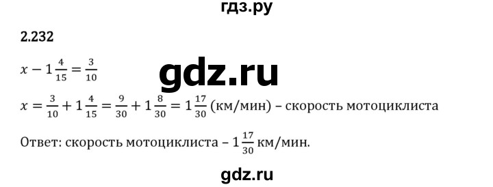 Гдз по математике за 6 класс Виленкин, Жохов, Чесноков ответ на номер № 2.232, Решебник 2024