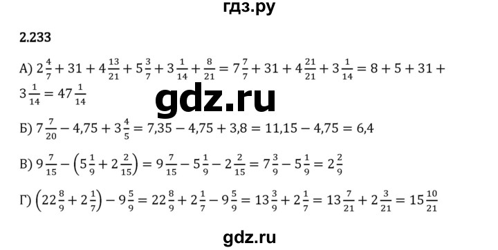 Гдз по математике за 6 класс Виленкин, Жохов, Чесноков ответ на номер № 2.233, Решебник 2024