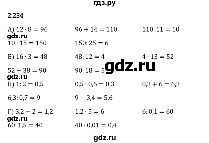 Гдз по математике за 6 класс Виленкин, Жохов, Чесноков ответ на номер № 2.234, Решебник 2024