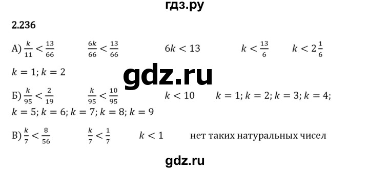 Гдз по математике за 6 класс Виленкин, Жохов, Чесноков ответ на номер № 2.236, Решебник 2024