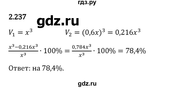 Гдз по математике за 6 класс Виленкин, Жохов, Чесноков ответ на номер № 2.237, Решебник 2024