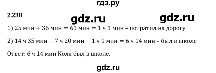 Гдз по математике за 6 класс Виленкин, Жохов, Чесноков ответ на номер № 2.238, Решебник 2024