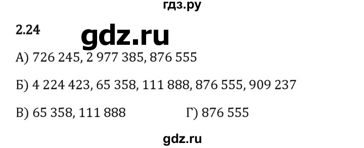 Гдз по математике за 6 класс Виленкин, Жохов, Чесноков ответ на номер № 2.24, Решебник 2024
