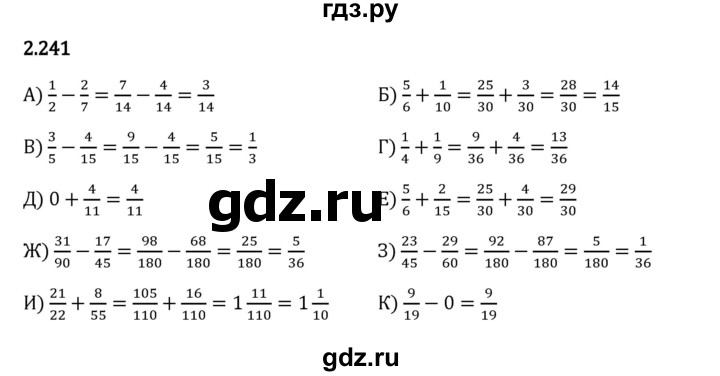Гдз по математике за 6 класс Виленкин, Жохов, Чесноков ответ на номер № 2.241, Решебник 2024