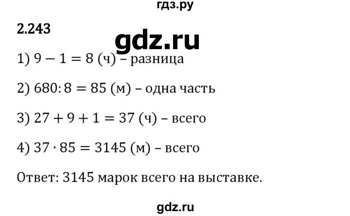 Гдз по математике за 6 класс Виленкин, Жохов, Чесноков ответ на номер № 2.243, Решебник 2024