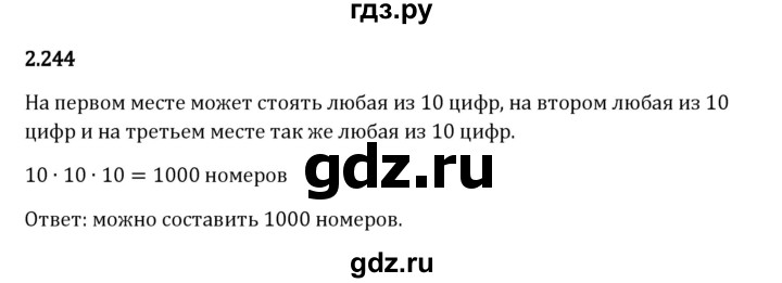 Гдз по математике за 6 класс Виленкин, Жохов, Чесноков ответ на номер № 2.244, Решебник 2024