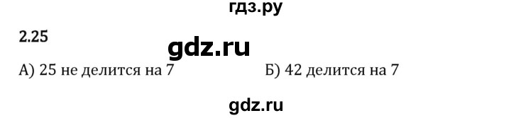 Гдз по математике за 6 класс Виленкин, Жохов, Чесноков ответ на номер № 2.25, Решебник 2024