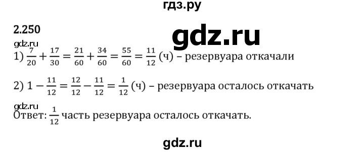 Гдз по математике за 6 класс Виленкин, Жохов, Чесноков ответ на номер № 2.250, Решебник 2024